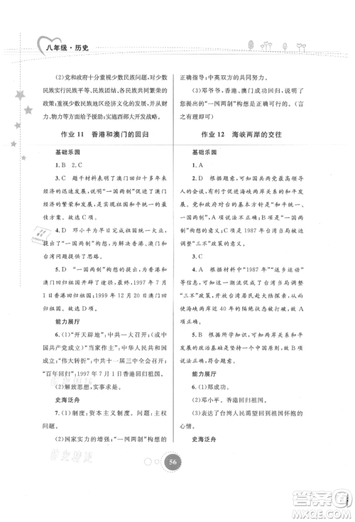 内蒙古教育出版社2021暑假作业八年级历史参考答案
