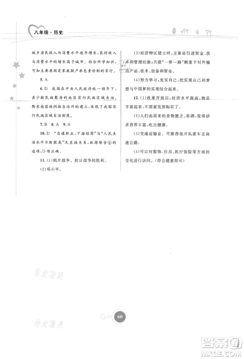 内蒙古教育出版社2021暑假作业八年级历史参考答案