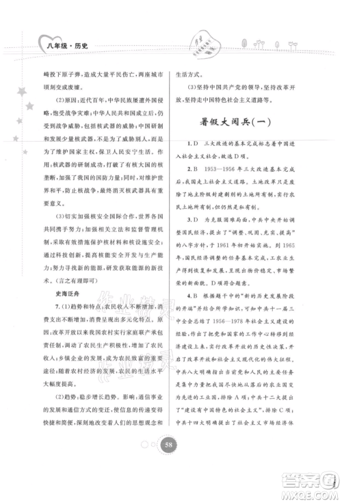 内蒙古教育出版社2021暑假作业八年级历史参考答案