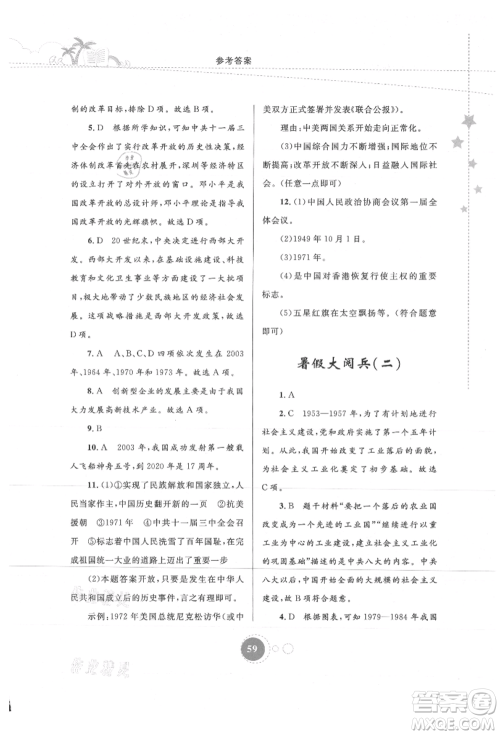 内蒙古教育出版社2021暑假作业八年级历史参考答案