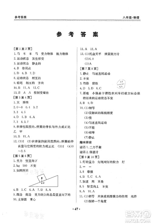 江西高校出版社2021暑假作业八年级物理人教版答案