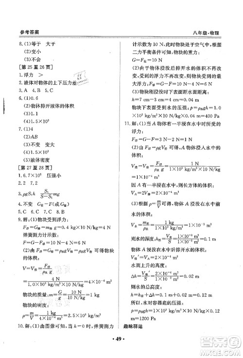 江西高校出版社2021暑假作业八年级物理人教版答案