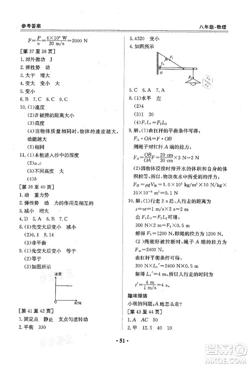 江西高校出版社2021暑假作业八年级物理人教版答案