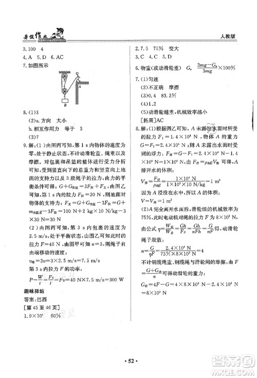 江西高校出版社2021暑假作业八年级物理人教版答案