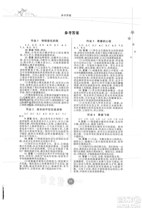内蒙古教育出版社2021暑假作业七年级道德与法治参考答案