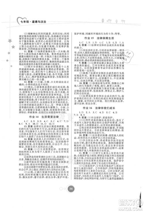 内蒙古教育出版社2021暑假作业七年级道德与法治参考答案