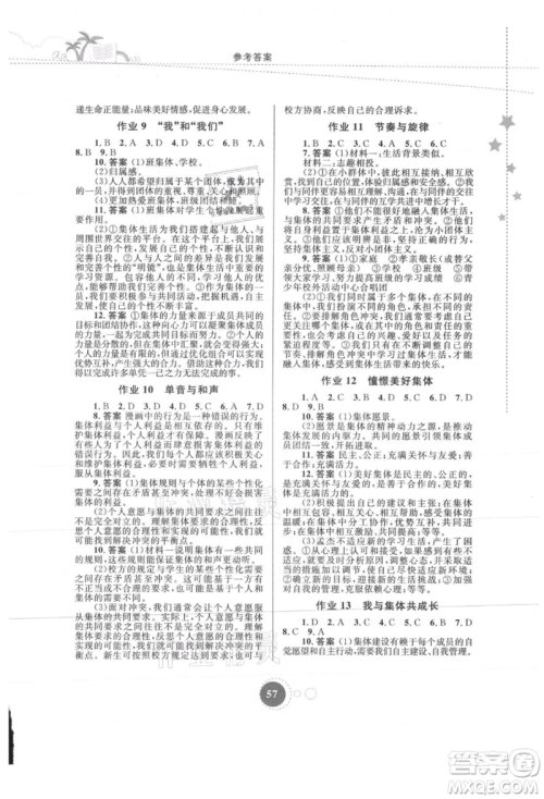 内蒙古教育出版社2021暑假作业七年级道德与法治参考答案