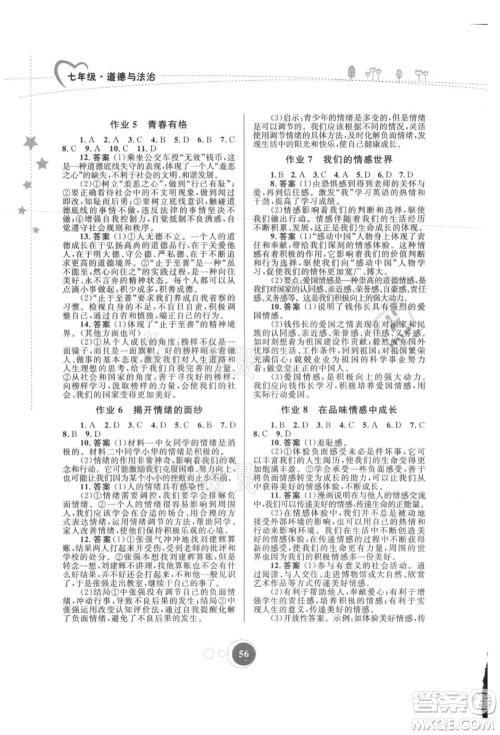 内蒙古教育出版社2021暑假作业七年级道德与法治参考答案