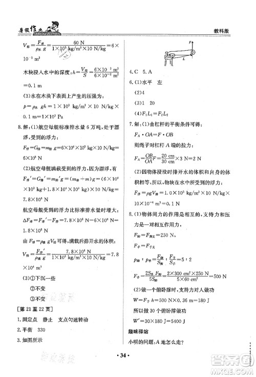 江西高校出版社2021暑假作业八年级物理教科版答案