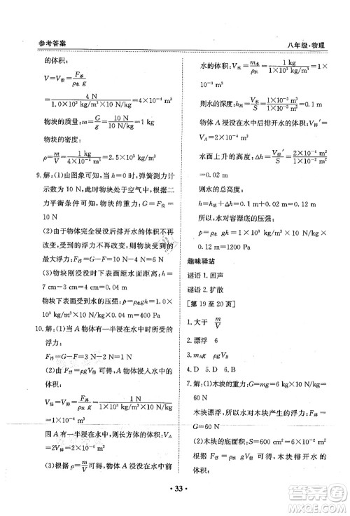 江西高校出版社2021暑假作业八年级物理教科版答案