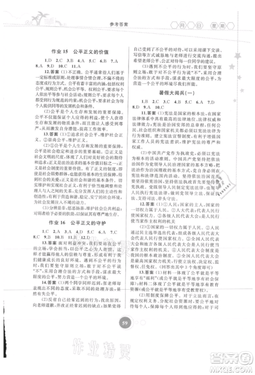 内蒙古教育出版社2021暑假作业八年级道德与法治参考答案