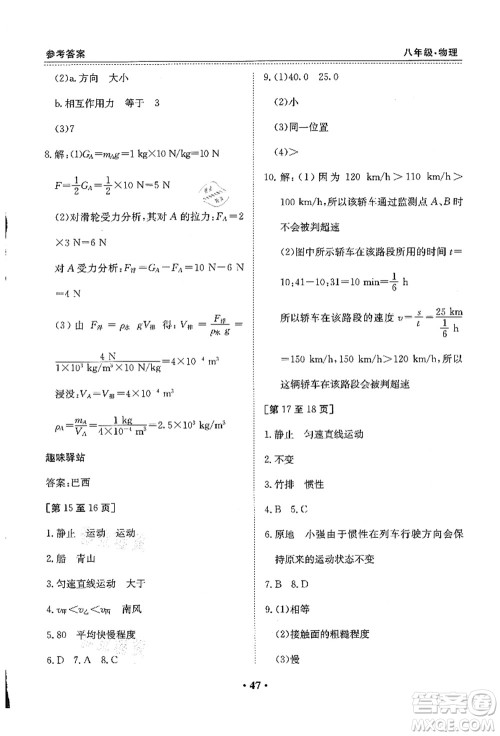 江西高校出版社2021暑假作业八年级物理沪粤版答案