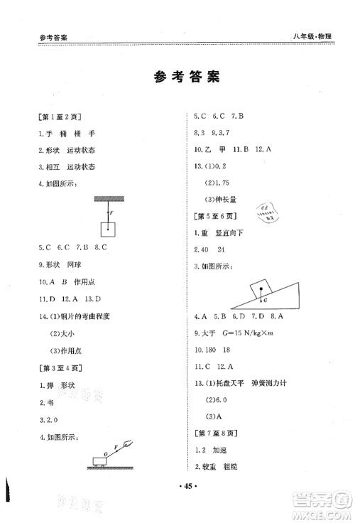 江西高校出版社2021暑假作业八年级物理沪粤版答案