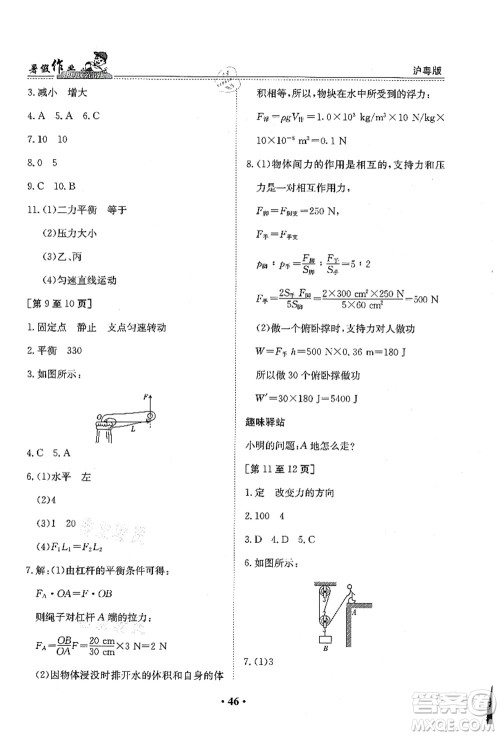 江西高校出版社2021暑假作业八年级物理沪粤版答案
