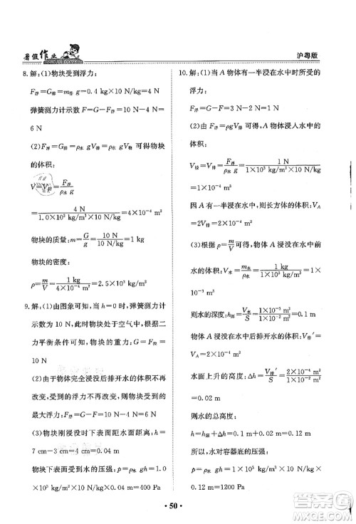 江西高校出版社2021暑假作业八年级物理沪粤版答案