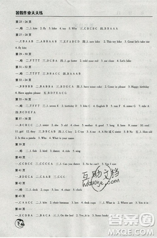 文心出版社2021暑假作业天天练英语三年级科普版答案