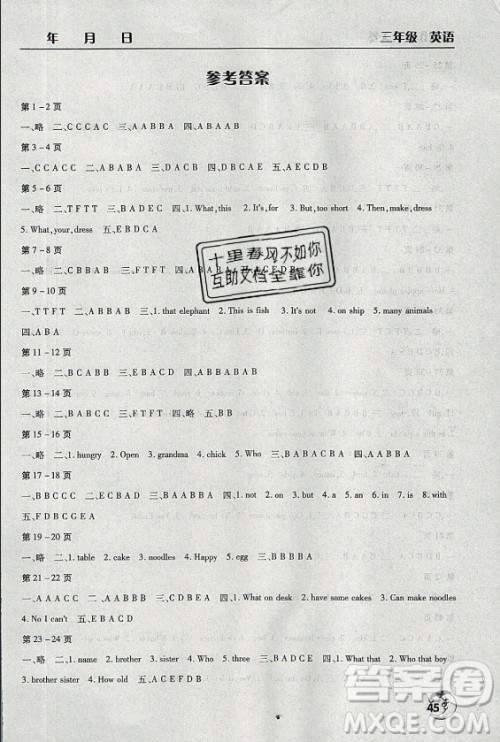 文心出版社2021暑假作业天天练英语三年级科普版答案