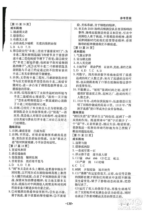 江西高校出版社2021暑假作业八年级合订本答案