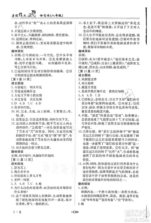 江西高校出版社2021暑假作业八年级合订本答案