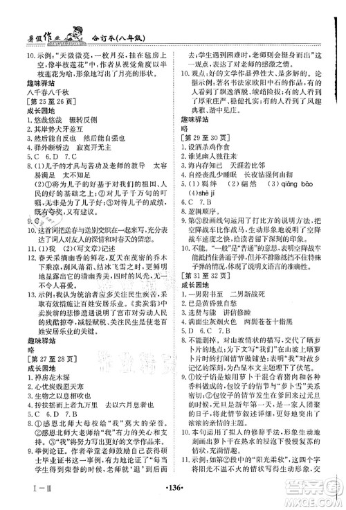 江西高校出版社2021暑假作业八年级合订本答案