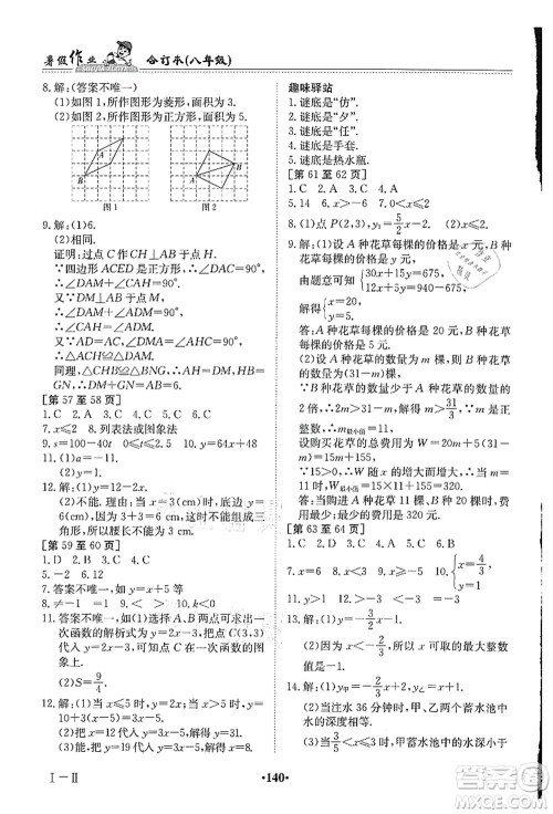 江西高校出版社2021暑假作业八年级合订本答案