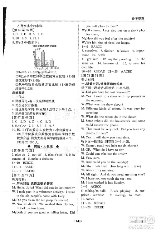 江西高校出版社2021暑假作业八年级合订本答案