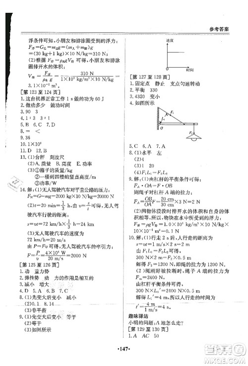 江西高校出版社2021暑假作业八年级合订本答案