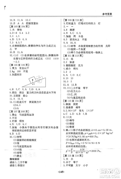 江西高校出版社2021暑假作业八年级合订本答案