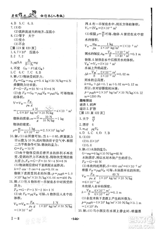 江西高校出版社2021暑假作业八年级合订本答案