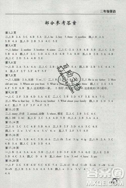 文心出版社2021暑假作业天天练英语三年级人教版答案