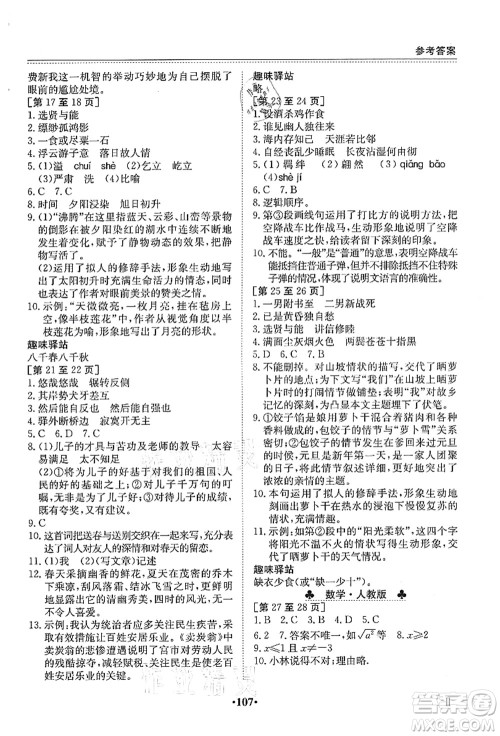 江西高校出版社2021暑假作业八年级合订本2答案