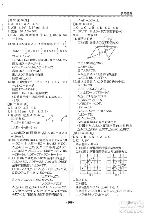 江西高校出版社2021暑假作业八年级合订本2答案