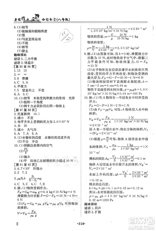 江西高校出版社2021暑假作业八年级合订本2答案