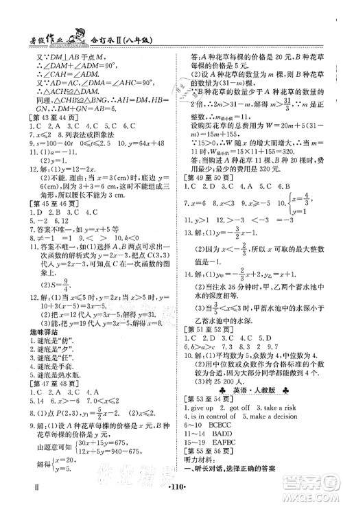 江西高校出版社2021暑假作业八年级合订本2答案