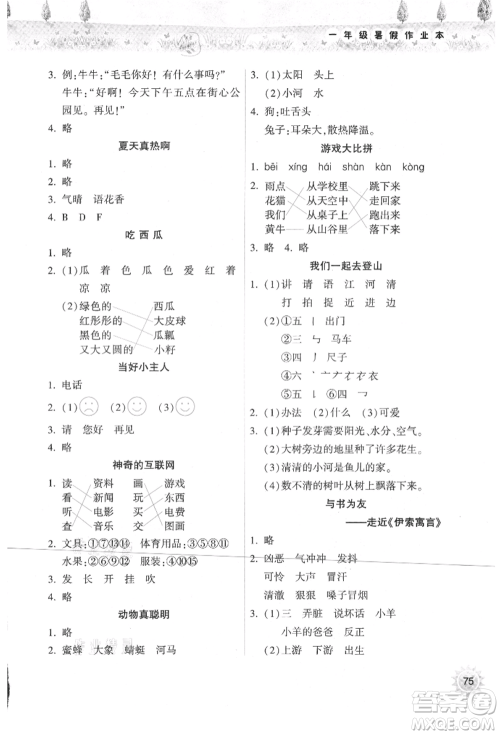 希望出版社2021暑假作业本天天练小学一年级语文统编版参考答案