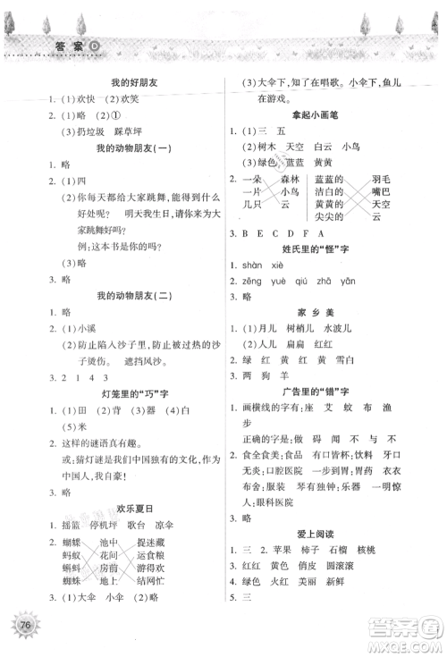 希望出版社2021暑假作业本天天练小学一年级语文统编版参考答案