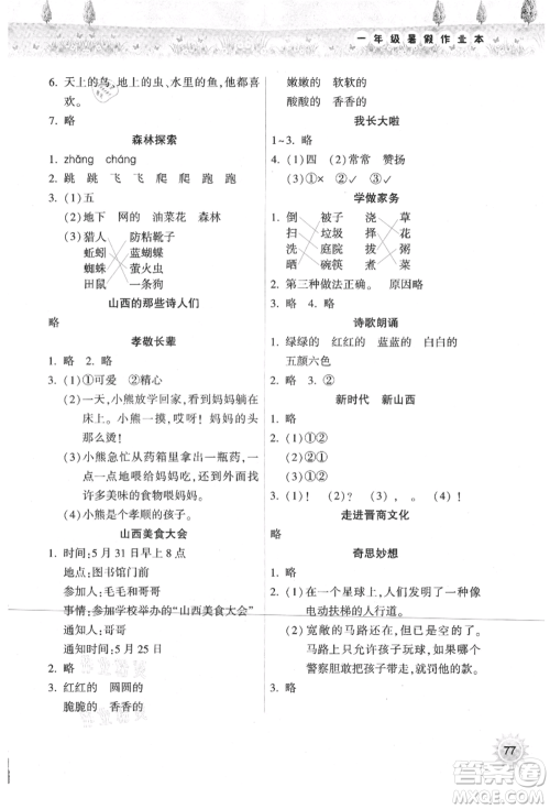 希望出版社2021暑假作业本天天练小学一年级语文统编版参考答案