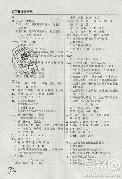 文心出版社2021暑假作业天天练语文三年级人教版答案