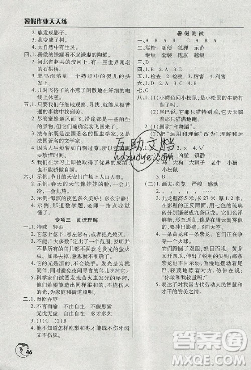 文心出版社2021暑假作业天天练语文三年级人教版答案