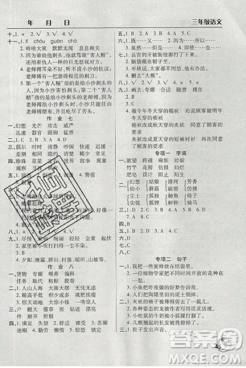 文心出版社2021暑假作业天天练语文三年级人教版答案