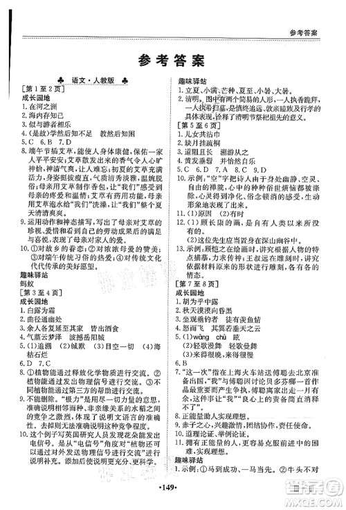 江西高校出版社2021暑假作业八年级合订本3答案 江西高校出版社2021暑假作业八年级合订本3答案