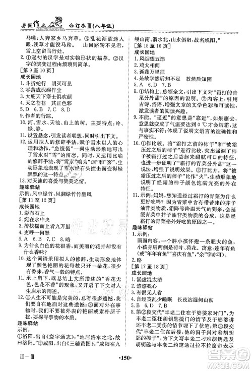 江西高校出版社2021暑假作业八年级合订本3答案 江西高校出版社2021暑假作业八年级合订本3答案