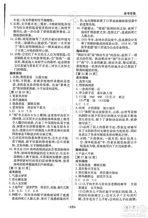 江西高校出版社2021暑假作业八年级合订本3答案 江西高校出版社2021暑假作业八年级合订本3答案