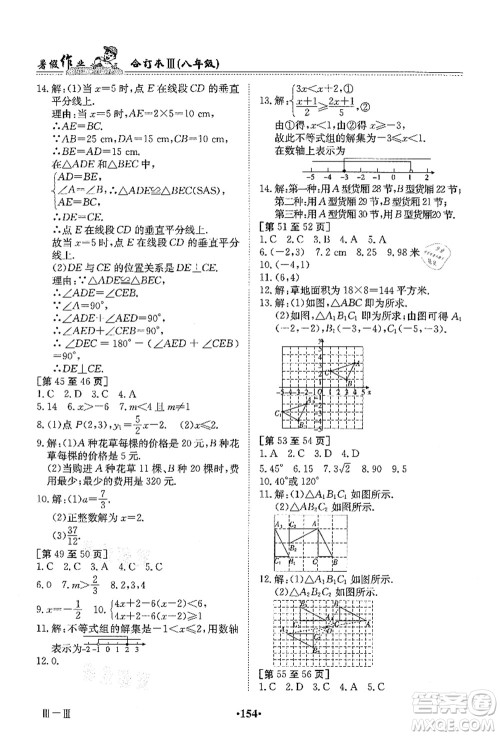 江西高校出版社2021暑假作业八年级合订本3答案