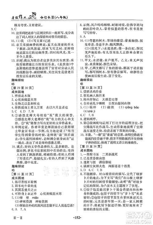 江西高校出版社2021暑假作业八年级合订本3答案