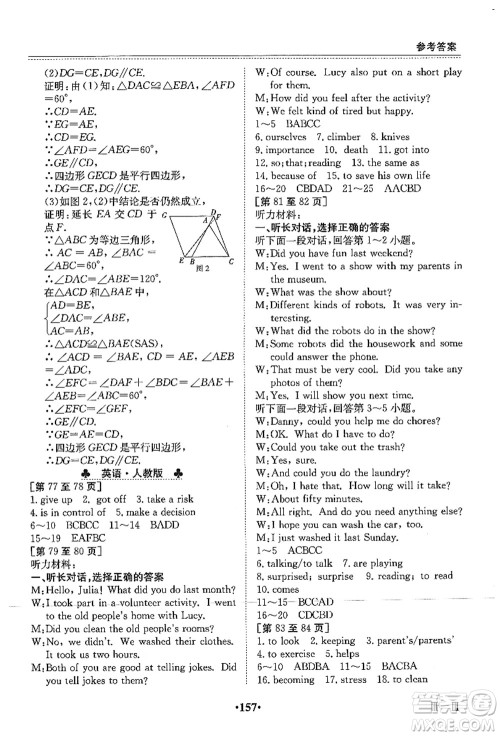 江西高校出版社2021暑假作业八年级合订本3答案 江西高校出版社2021暑假作业八年级合订本3答案
