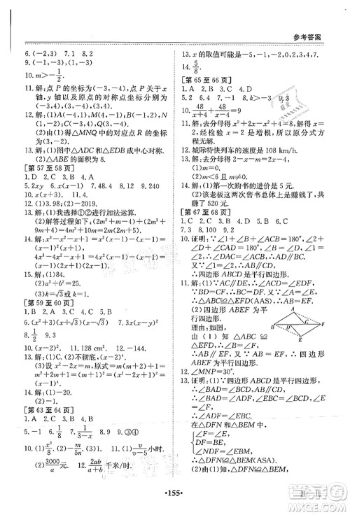 江西高校出版社2021暑假作业八年级合订本3答案