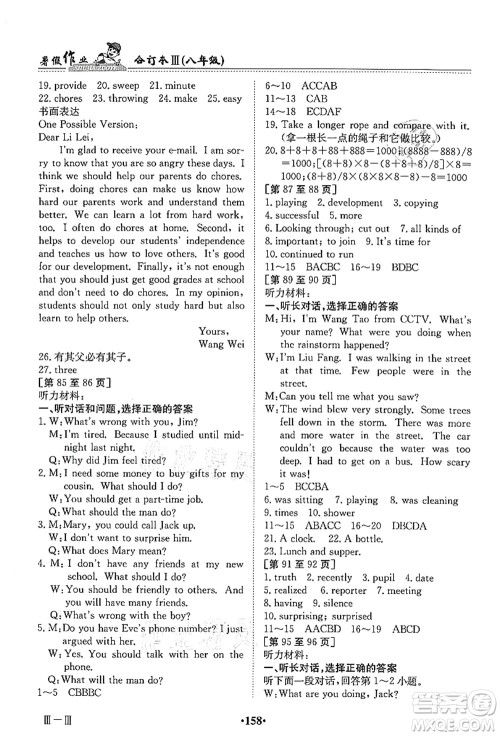 江西高校出版社2021暑假作业八年级合订本3答案 江西高校出版社2021暑假作业八年级合订本3答案