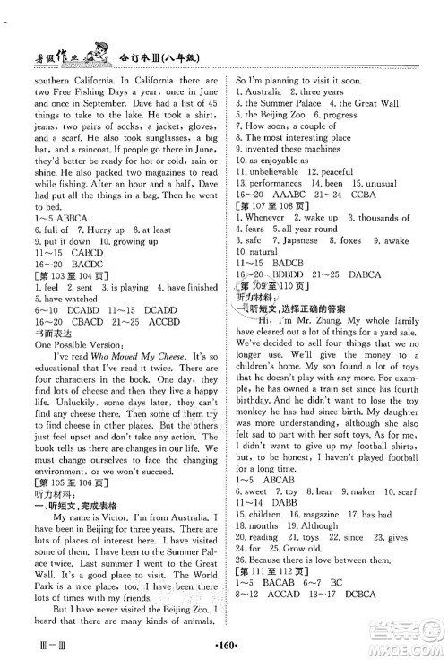 江西高校出版社2021暑假作业八年级合订本3答案 江西高校出版社2021暑假作业八年级合订本3答案