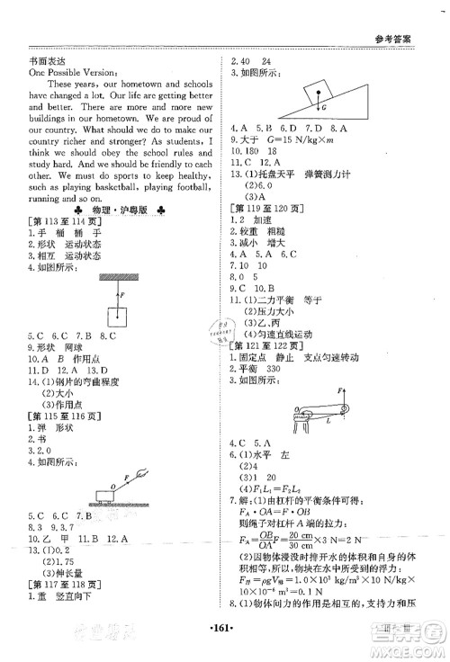 江西高校出版社2021暑假作业八年级合订本3答案 江西高校出版社2021暑假作业八年级合订本3答案